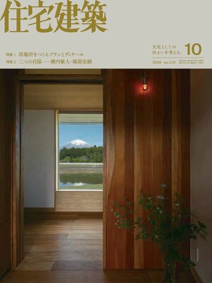 住宅建築 Jutakukenchiku - Same Page Libraries - OverDrive